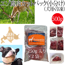 【エゾ鹿肉 カットパック（小分け）犬用 冷凍 500g（250g×2袋）】犬用冷凍エゾ鹿生肉 ペット用 北海道産野生のエゾシカ肉 しか肉 鹿肉 えぞ鹿 えぞしか 天然 安心安全 無添加 国産 日本製 ドッグフード アレルギー対策 手作りご飯 ビタミン ミネラル シニア犬 高齢犬 生食 その1