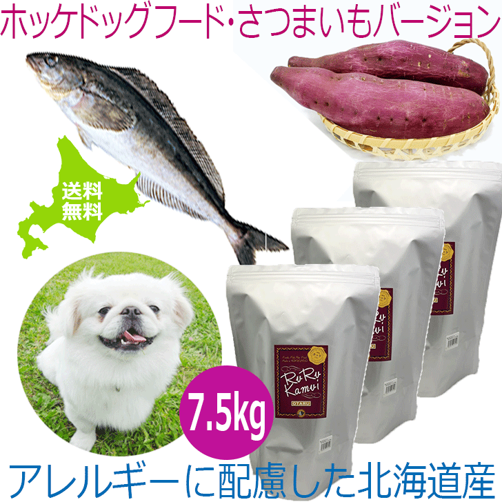 楽天犬小屋とドッグフードのチョコモコ魚 ドッグフード【ホッケドッグフード サツマイモベース 7.5kg】お徳用 犬用 ドライフード 北海道産 無添加 穀物不使用 保存料不使用 国産 ペットフード ホッケ 低アレルゲン シニア犬 グルテンフリー 安心安全国内製造 アレルギー対策 成犬老犬 大型犬 中型犬 小型犬 日本製