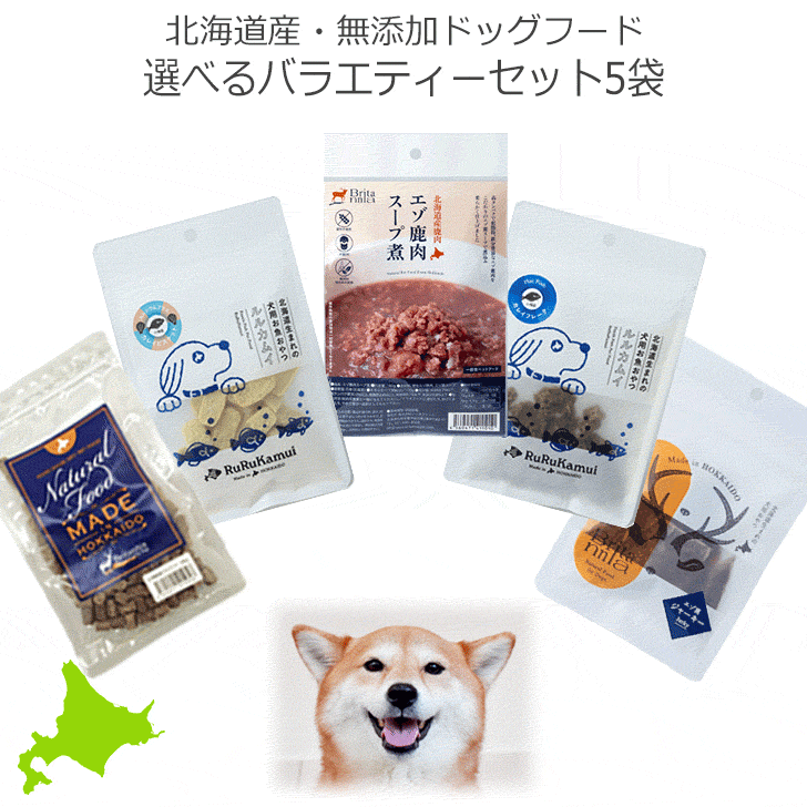 商品の説明です 商品名 【北海道産 無添加 ドッグフード選べるバラエティーセット5袋】 内容量 5袋 原材料 詳しくは各商品ページをご覧ください カロリー 詳しくは各商品ページをご覧ください 説明コメント 北海道産の厳選した新鮮な材料を自社工場にて加工しています。 製造方法も低温乾燥で栄養素を壊さないよう愛情込めて手作りで製造していますので、安心してお使い頂けます。 保存料、添加物等は一切使用しておりませんので、製造から6ヶ月以内、開封後は1ヶ月以内に使い切って下さい。 ご注文後3日以内に商品発送の予定。万が一在庫切れの場合は別途ご連絡させていただきます。冷凍商品との同梱はできません。 ★ゆうパケットでの発送となります。時間指定はできません。 【キーワード】 犬用 魚のドッグフード 魚 ドライフード 北海道産 無添加 無香料 無着色 穀物不使用 国産 日本製 ペットフード 安心安全 アレルギー対策 グルテンフリー ホッケ ほっけ 犬 ハンドメイド ペットフード 手作り 添加物不使用 低アレルゲン シニア犬 子犬 こだわり食材 低アレルゲン お試し サンプル 犬 ドッグ ペット フード いぬ ご飯 餌 エゾシカ 鹿肉 エゾ鹿肉 シカ肉 シカニク 穀物フリー グレインフリー 新鮮 アレルギー改善 体調管理 成犬 老犬 製造メーカーは札幌市の株式会社ノースフリート「北海道産の食材にこだわった、無添加ドッグフードメーカーです」 鹿肉を使った商品ブランド名がBritannia（ブリタニア）「北海道産のエゾ鹿肉を使ったドッグフードブランド」 魚肉を使った商品ブランド名がrurukamui（ルルカムイ）「北海道産の魚肉を使ったドッグフードブランド」 只今、レビュー（商品レビュー、ショップレビューの両方）を書いていただけると、300円クーポンを進呈しております。 レビューは私達にとって、とても大切な成績表です、ご協力のほどよろしくお願いいたします。 当店一番人気！室内用ドッグハウスの「おやすみハウスM」は⇒コチラから夏の暑さ対策！北海道産のパイン材で作った木製スノコ「スノコベッドM」⇒コチラから ドッグハウスのSサイズ「おやすみハウスS 入口ドーム型」は⇒コチラから ドッグハウスのSサイズ「おやすみハウスS 入口丸型」は⇒コチラから ドッグハウスのMサイズ「おやすみハウスM」は⇒コチラから