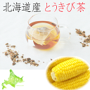【hu-ka ふうか 北海道産野菜茶 とうきび茶】とうもろこし茶 コーン茶 野菜茶 健康茶 菊芋茶 国産 日本製 お茶 ティーバッグ お試しパック やさい茶 美...