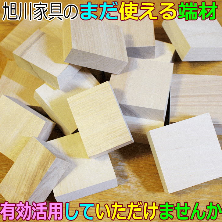 【まだ使える端材】おうち時間 子供 小学生 工作 訳あり 木っ端 手作り積み木 DIY 宿題 木材 はざい アウトレット 木工 日曜大工 材料 無垢材 端材 ハザイ クラフト ブロック 小物 趣味 彫刻 木 手作り 無塗装 暇つぶし ハンドメイド 四角 三角 丸 木 SDGS サスティナブル