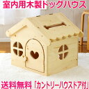 犬 ハウス ベッド 犬小屋 ドッグハ