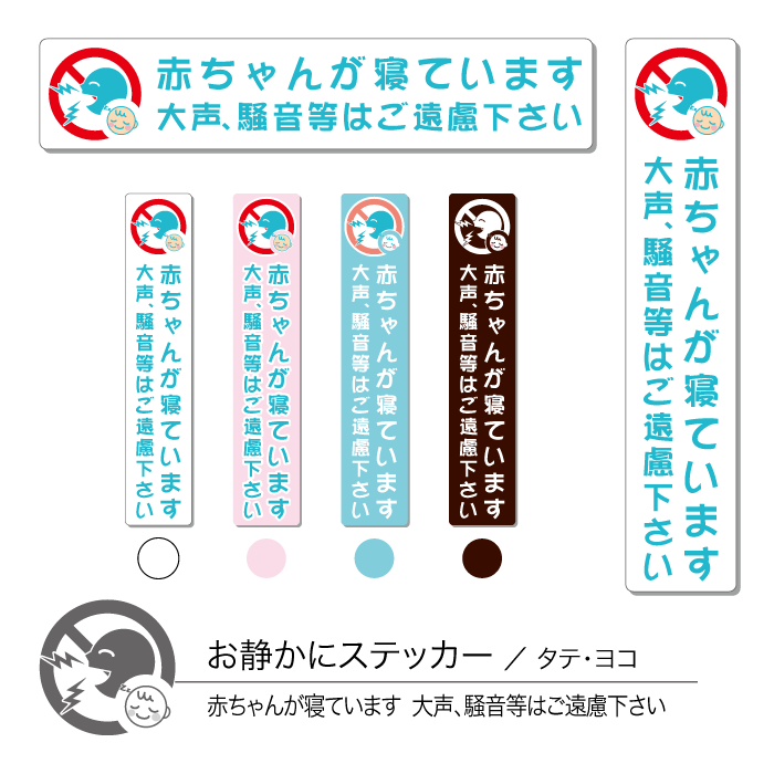 マタニティ ステッカーだけど 質問ある 赤ちゃんが寝ていますステッカー04 大声 騒音 タテ ヨコ 1枚