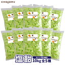 【常温便配送】熱中症・夏バテ対策!まとめ買い 塩飴10kg 全5種(約2300粒) 【 塩飴 熱中症対策 塩分補給 レモン スポーツ エナジー サイダー 業務用...