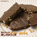 【クール便配送】割れチョコ 癒しのほうじ茶 500g 200g チョコレート ホワイトチョコ 母の日 春ギフト