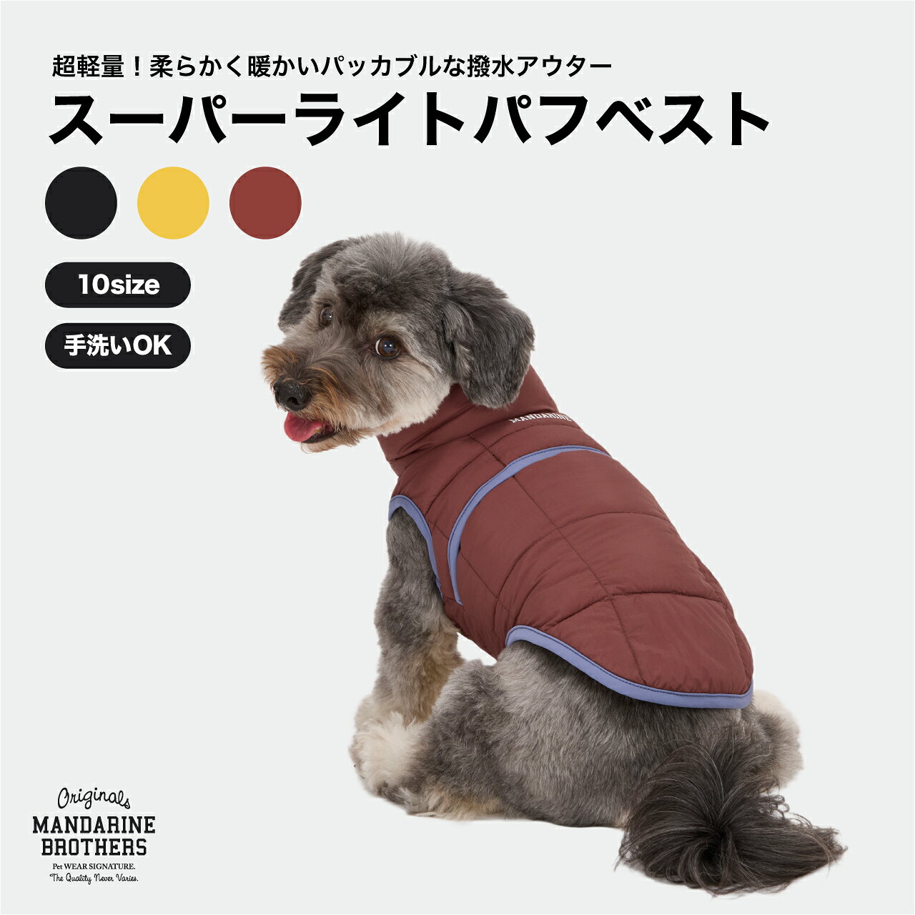 マンダリンブラザーズ 犬用ダウンベスト 犬 ベスト 犬服 撥水加工 軽量 パッカブル 防寒 秋冬 小型犬 中型犬 MANDARINE BROTHERS / SUPER LIGHT PUFF VEST