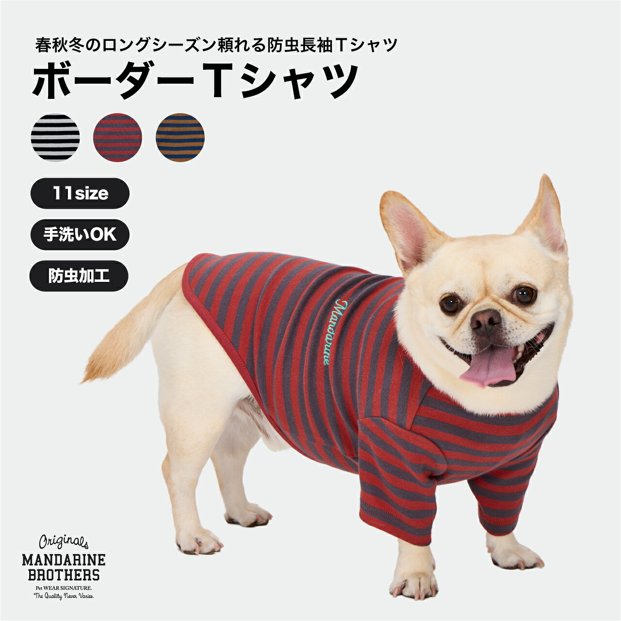 マンダリンブラザーズ 犬 服 犬用Tシャツ ボーダー 犬 Tシャツ 防虫 レトロ ヴィンテージ ドッグウェア おしゃれ 秋 小型犬 中型犬 MANDARINE BROTHERS / BORDER T-SHIRT