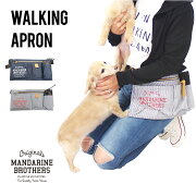 楽天市場 ウェストポーチ ウエストポーチ ブランド おしゃれ ウェストバッグ 犬 散歩バッグ Mandarine Brothers Walking Apron マンダリンブラザーズ みんなのレビュー 口コミ 楽天市場 ウェストポーチ ウエストポーチ ブランド おしゃれ ウェストバッグ 犬 散歩バッグ Mandarine Brothers Walking Apron マンダリンブラザーズ みんなのレビュー 口コミ