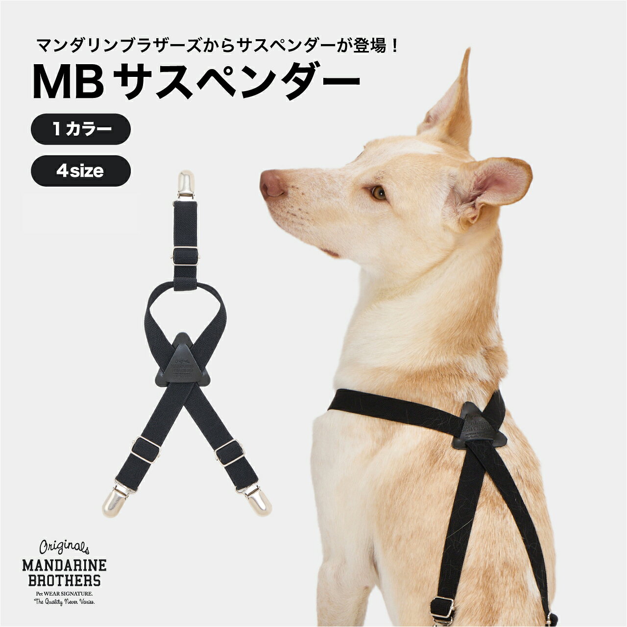 マンダリンブラザーズ 犬用 サスペンダー 本革 背あて 型押しロゴ マナーおむつ ズレ防止 サポート 秋冬 レイヤードスタイル 小型犬 中型犬 ドッグウェア / MB SUSPENDER