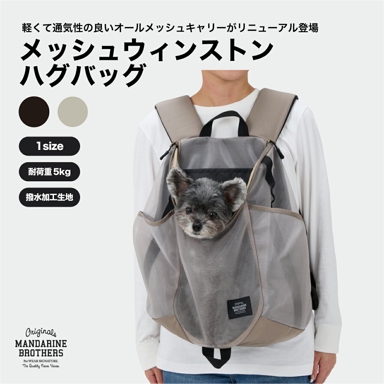 マンダリンブラザーズ 犬 リュック メッシュリュック 目隠し撥水カバー内蔵 おしゃれ MANDARINE BROTHERS / MESH WINSTON HUG BAG