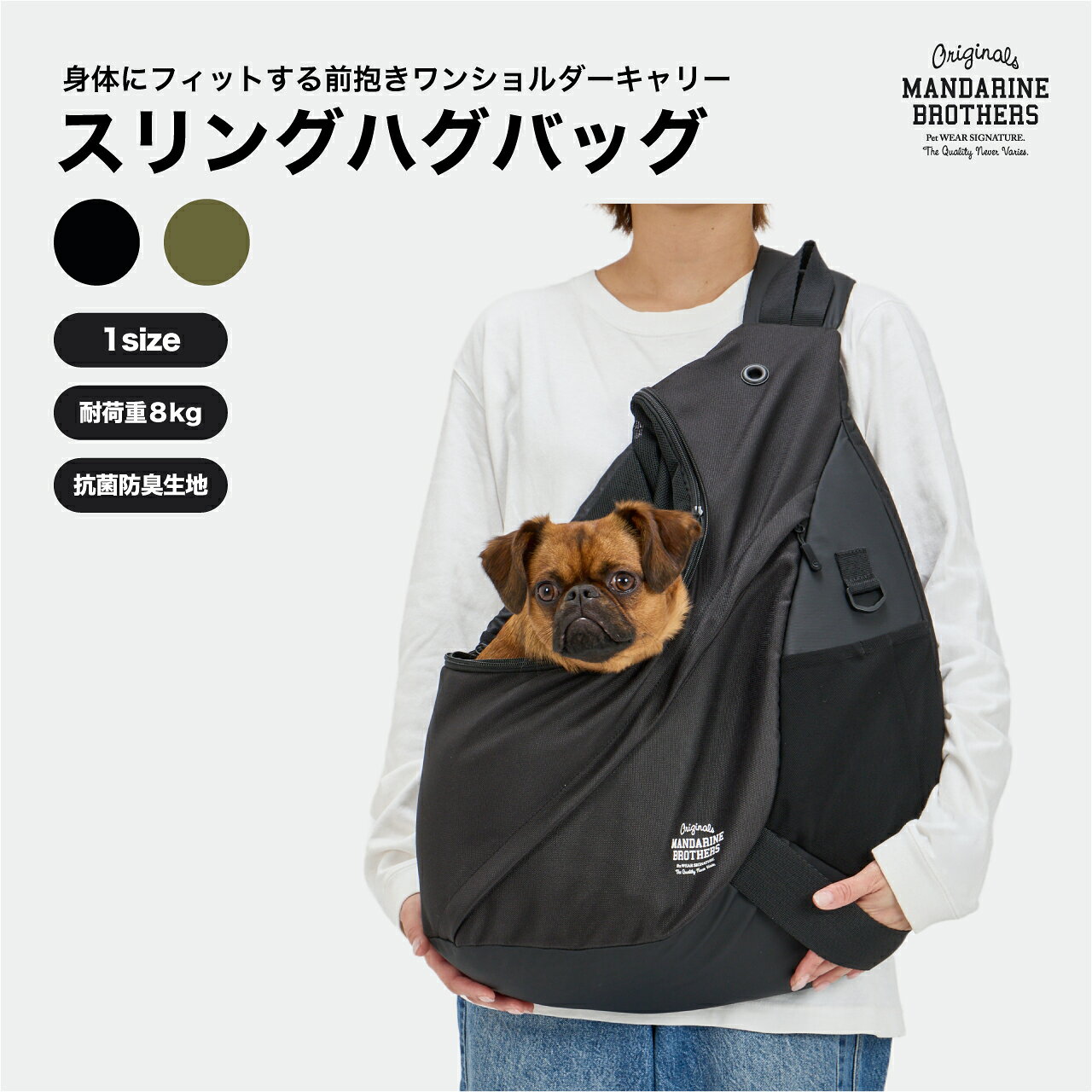 マンダリンブラザーズ 犬 キャリーバッグ ショルダー スリング 抱っこ 犬 キャリー ペットキャリー 抱っこ紐 斜めがけ 通院 散歩 旅行 電車 おしゃれ 小型犬 中型犬 MANDARINE BROTHERS / SLING HUG BAG