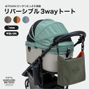 マンダリンブラザーズ 犬 お散歩バッグ カート バギーに取り付け カートバッグ ショルダーバッグ MANDARINE BROTHERS / REVERSIBLE...