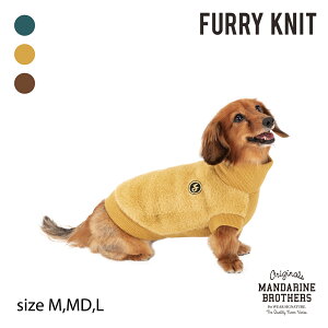 犬 服 起毛 フェイクファー もこもこ プルオーバー アウター コート アウトドア キャンプ 冬服 MANDARINE BROTHERS / FURRY KNIT（M,MD,L）