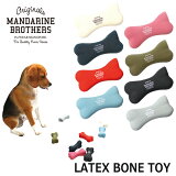 【新色登場全8色】犬のおもちゃ/犬用おもちゃ/ラテックス（ラバートーイ）/超小型犬・小型犬用/犬用品・犬/ペット・ペットグッズ・ペット用品/オモチャ/犬用おもちゃ/MandarineBros.LatexBoneToy