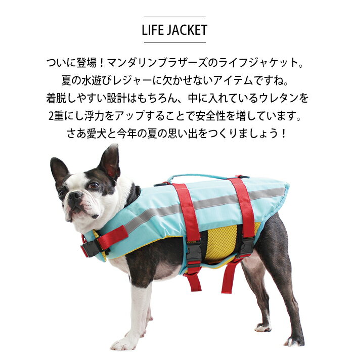 犬 ライフジャケット 送料無料 犬用ライフジャケット 川遊び おしゃれ MandarineBros.LifeJacket