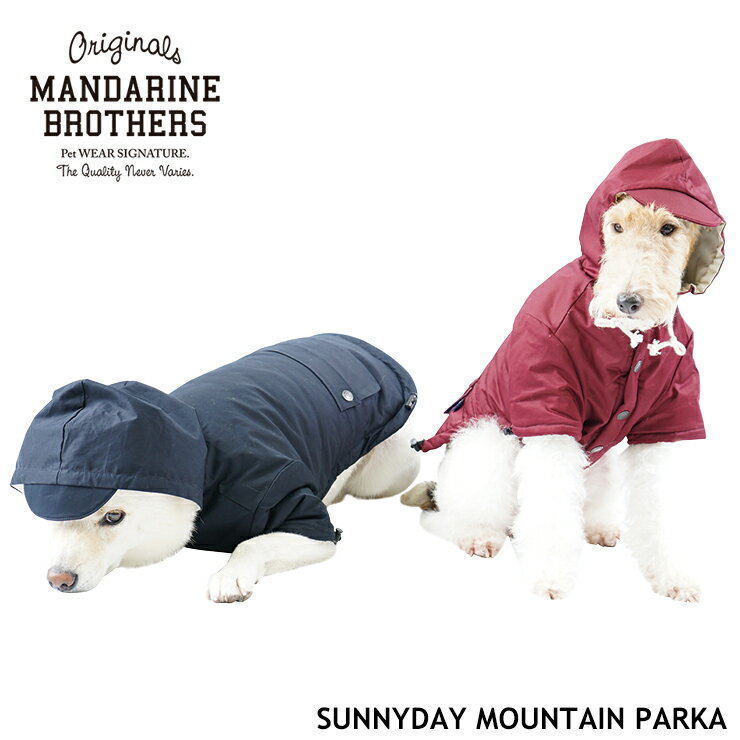 犬 服 ジャケット マウンテンジャケット マウンテンパーカー アウター ブルゾン コート 冬服 MANDARINE BROTHERS / SUNNY DAY MOUNTAIN PARKA（XL,XXL）