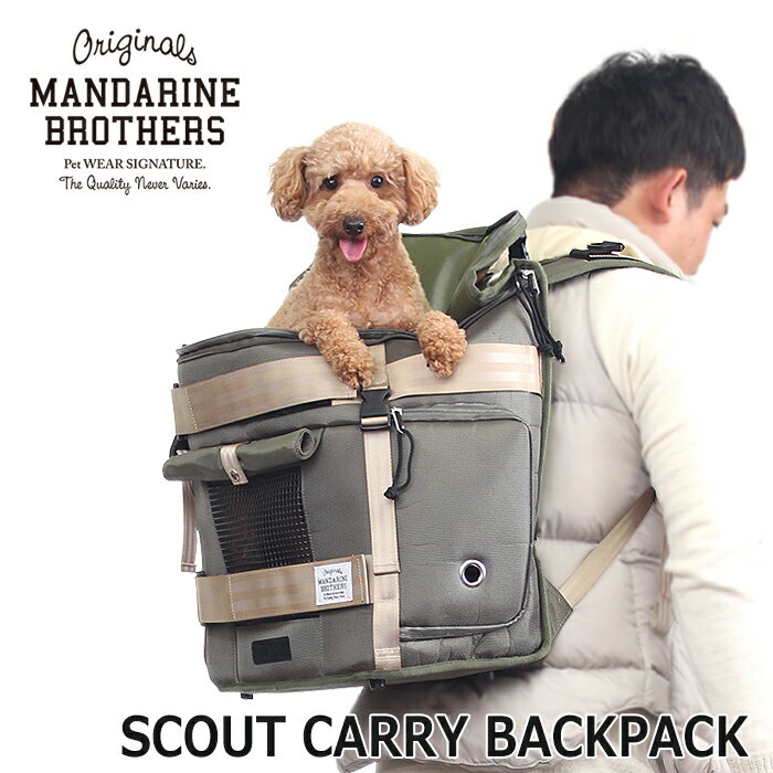 犬 キャリーバッグ リュック キャリー バックパック キャリーケース 猫 リュックサック ペット 帰省 旅行/MANDARINE BROTHERS ScoutCarryBackpack