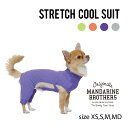 犬 服 クール 夏 接触冷感 ロンパース メッシュ 犬の服 MANDARINE BROTHERS/STRETCH C