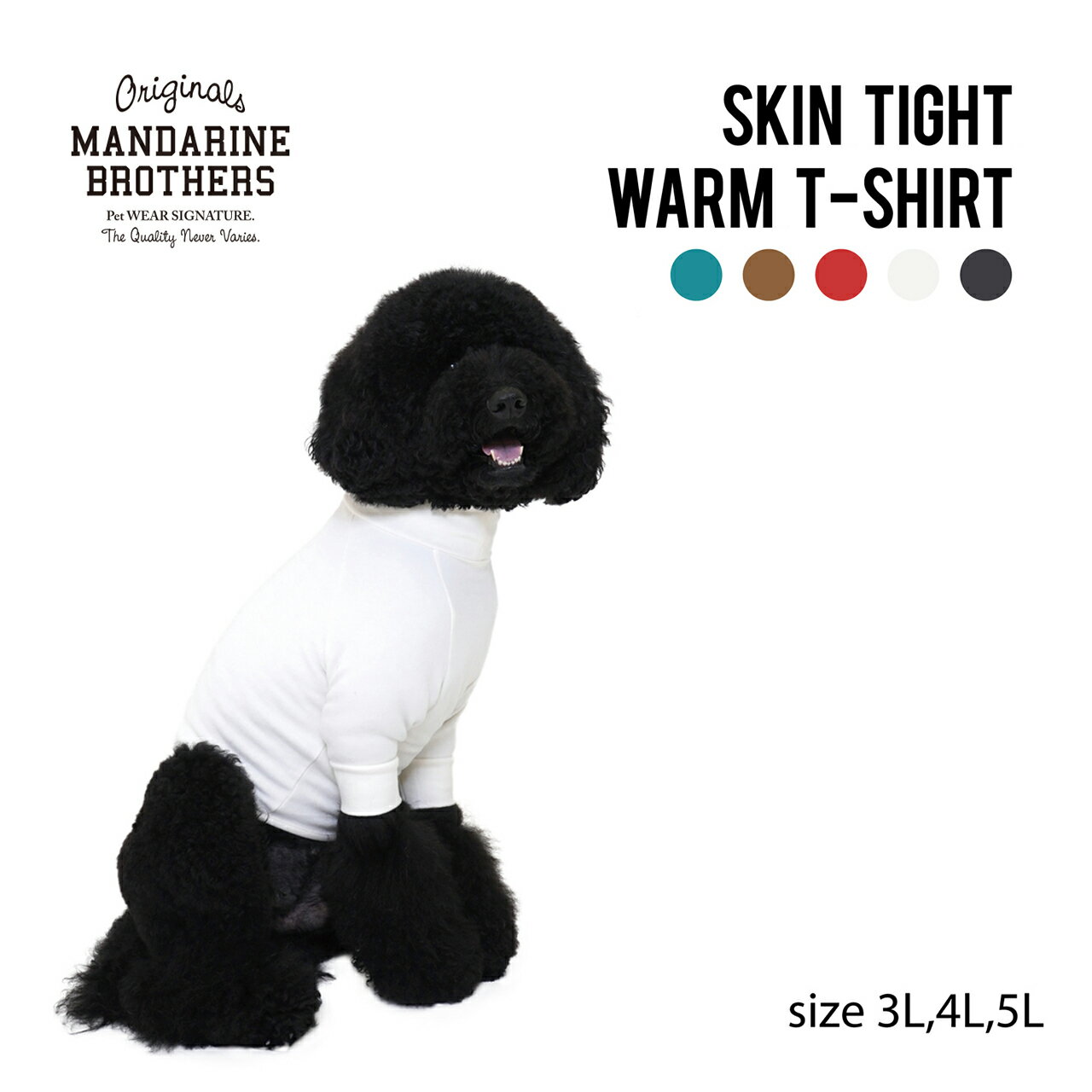 犬 服 タイト Tシャツ 発熱 保温 防寒 冬服 スキンタイトウォームティーシャツ 大きいサイズ 大型犬 MANDARINE BROTHERS / SKIN TIGHT WARM T-SHIRT（3L 4L 5L）