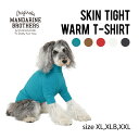 犬 服 タイト Tシャツ 発熱 保温 防寒 冬服 スキンタイトウォームティーシャツ 小型犬 中型犬 フレブル パグ MANDARINE BROTHERS / SKIN TIGHT WARM T-SHIRT（XL・XLB・XXL）