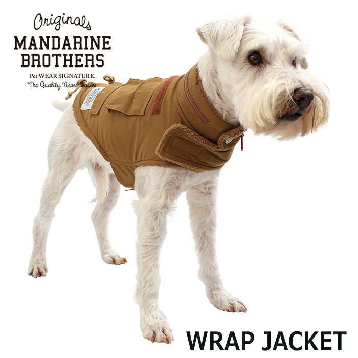 着せやすい 犬 服 ジャケット 裏起毛 秋冬 M-65 モッズコート ドッグウェア MANDARINE BROTHERS/WRAP JACKET