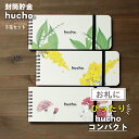 封筒貯金 hucho コンパクト 3花デザインセット ミモザ カーネーション スズラン 送料無料 現金収納 両面テープつき 封筒12枚 長さ20.5cm 幅8....