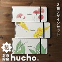 封筒貯金 hucho 花3デザインセット ミモザ カーネーシ