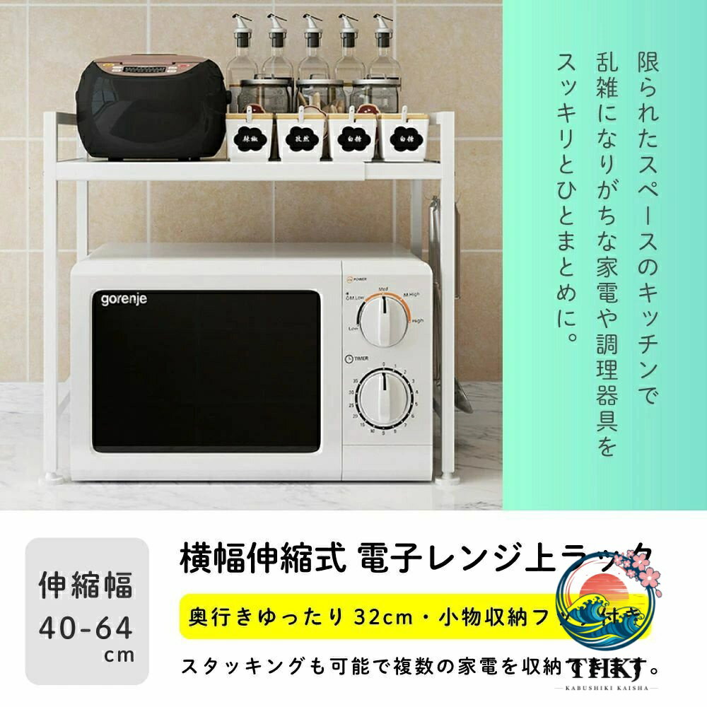 【全品2点で5%OFF】レンジラック キッチン 収納 レンジ上 ラック レンジ台 伸縮 伸...