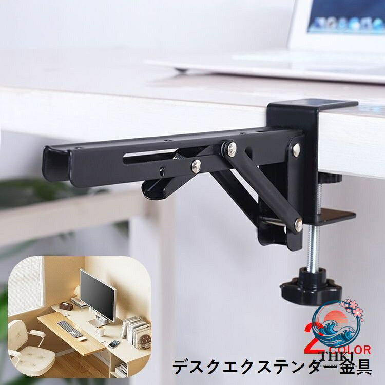 【全品2点で5%OFF】デスクエクステンダー 金具 2 個セット オフィス用品 クランプ式 折り畳み デスク拡張 机拡張 キーボード サポート リモートワーク 快適 便利 簡単 シンプル 黒 白 chocotto-10017924 chocotto+(ちょこっとぷらす) パッケージ画像