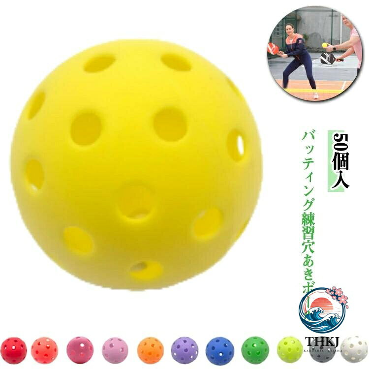 Batting Practice Goods - 【全品2点で5%OFF】セット 7.2cm バッティング ボール 50 個入 柔らかい 練習用ボール 野球 バッティング練習用 バッティング練習 打撃練習 練習用 練習 穴あきボール 飛ばない 割れにくい 72mm