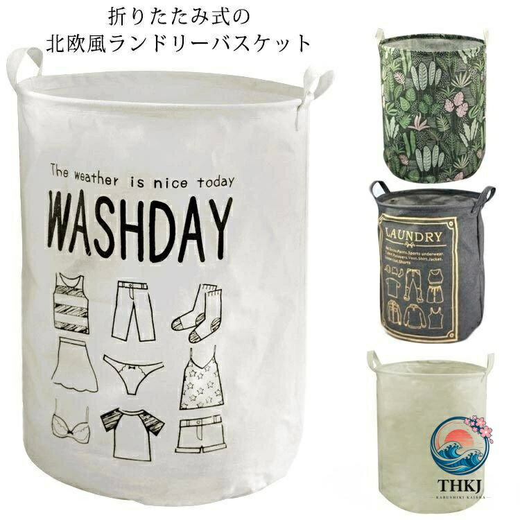 【全品2点で5%OFF】撥水 シンプル 自立式 インテリア おしゃれ おもちゃ箱 収納ボックス ランドリーバスケット 収納 ランドリー