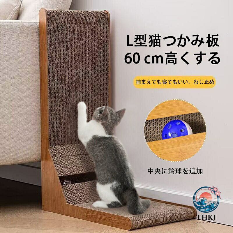 ※商品情報 ターゲット種：ネコ 商品の寸法：40L x 25W x 60H cm 推奨種：猫 商品用途・使用方法：スクラッチ 商品の推奨用途：猫用 他の家具を間接的に守るーこの爪とぎがあると、猫ちゃんは段ボールに夢中になるので、家にある家具が爪とぎによってぼろぼろになってしまうことから守ることが出来ます。 ユニークなデザインーこの爪研ぎはL字型をしています。これによって猫ちゃんが縦や横で爪とぎをすることが出来るだけでなく、猫ちゃんの休憩したり遊んだりする場所にもなります。 安全かつ高品質な素材ーこの爪研ぎに採用している素材は全て猫ちゃんにとって無毒な素材で出来ており、安全です。また、高品質なダンボールを採用しているので、耐久性もあります。 地球にもやさしいーこの爪研ぎに採用している段ボールは環境にやさしい、リサイクル可能な素材で出来ています。 ※ご購入頂前にかならずご確認下さいませ。 ※商品ページに記載のサイズと商品タグに記載のサイズは、採寸方法の違い（ヌード寸法・製品寸法）により表記が異なる場合がございますので予めご了承下さい。 ※お使いのスマホの画面やパソコンのディスプレイにより、実物とは色合いや色の濃淡が異なって見える場合がございますのでご留意くださいませ。※商品情報 ターゲット種：ネコ 商品の寸法：40L x 25W x 60H cm 推奨種：猫 商品用途・使用方法：スクラッチ 商品の推奨用途：猫用 他の家具を間接的に守るーこの爪とぎがあると、猫ちゃんは段ボールに夢中になるので、家にある家具が爪とぎによってぼろぼろになってしまうことから守ることが出来ます。 ユニークなデザインーこの爪研ぎはL字型をしています。これによって猫ちゃんが縦や横で爪とぎをすることが出来るだけでなく、猫ちゃんの休憩したり遊んだりする場所にもなります。 安全かつ高品質な素材ーこの爪研ぎに採用している素材は全て猫ちゃんにとって無毒な素材で出来ており、安全です。また、高品質なダンボールを採用しているので、耐久性もあります。 地球にもやさしいーこの爪研ぎに採用している段ボールは環境にやさしい、リサイクル可能な素材で出来ています。 ※ご購入頂前にかならずご確認下さいませ。 ※商品ページに記載のサイズと商品タグに記載のサイズは、採寸方法の違い（ヌード寸法・製品寸法）により表記が異なる場合がございますので予めご了承下さい。 ※お使いのスマホの画面やパソコンのディスプレイにより、実物とは色合いや色の濃淡が異なって見える場合がございますのでご留意くださいませ。