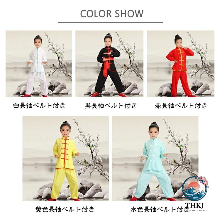 【全品2点で5%OFF】上下セット 舞台衣装 武術 カンフー 夏 男の子 女の子 武術服 ...