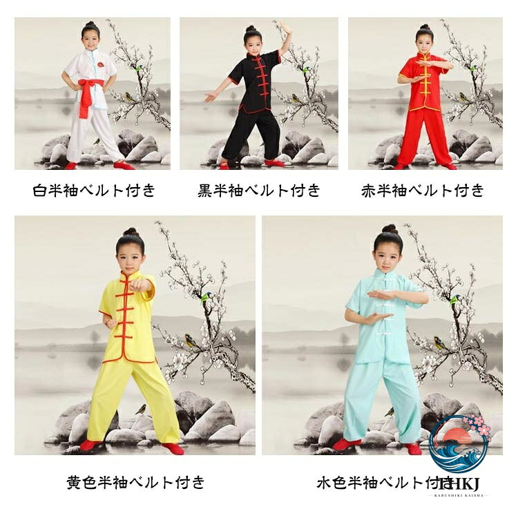 【全品2点で5%OFF】上下セット 舞台衣装 武術 カンフー 夏 男の子 女の子 武術服 ...