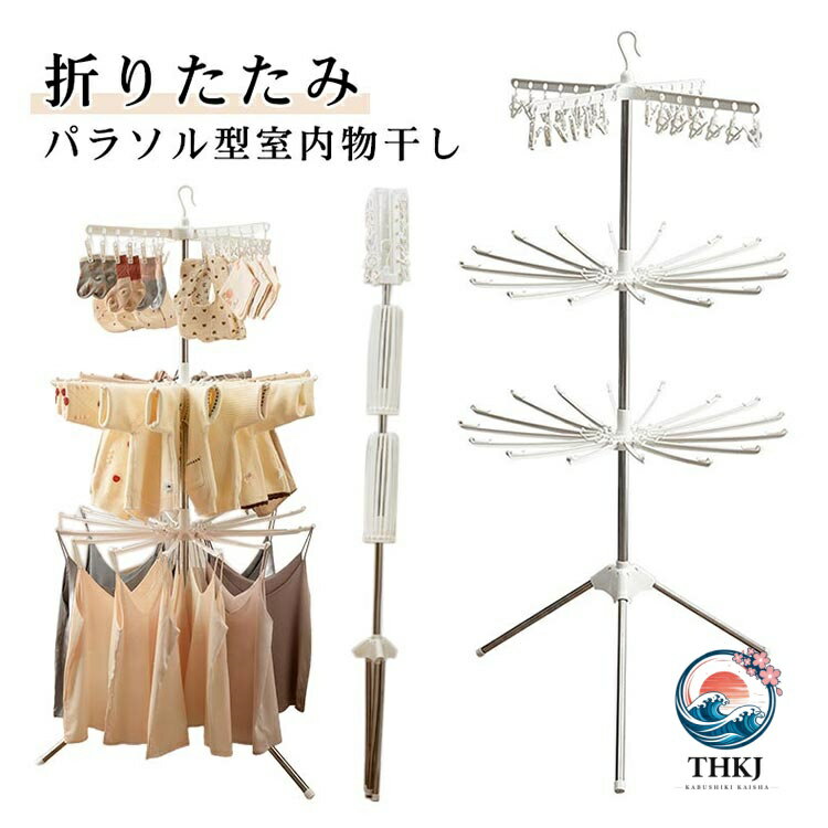 【全品2点で5%OFF】3 段 パラソルハンガー 折りたたみ ランドリー スリム タオル干し 部屋干し 洗濯 組立式 ピンチハンガー タオルハンガー