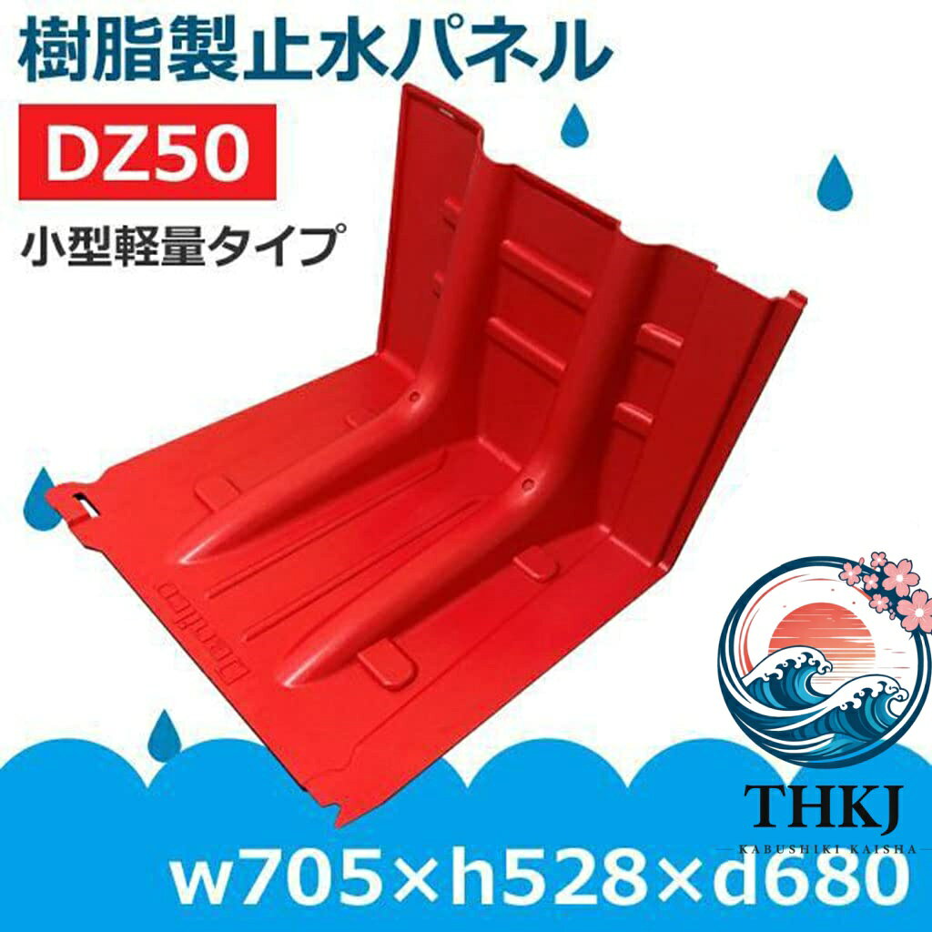 台風対策グッズ 防災用品 樹脂製止水板 7 12 日配達 ABS 複合材料 小型軽量タイプ 防水パネル アジア地域向けタイプ 浸水 洪水 大水 豪雨 家庭 商業用途 台風水害対策 玄関 浸水防止 財産を守る 取り外し可能な 幅 70.5× 高さ 52.8× 奥行 68cm 10 台セット chocotto-10019941 chocotto+(ちょこっとぷらす) サンプル画像2