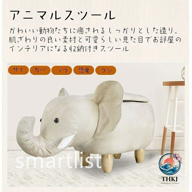 アニマルスツール 収納 おしゃれ 椅子 イス 動物 収納スツール 子供用 大人用 かわ...