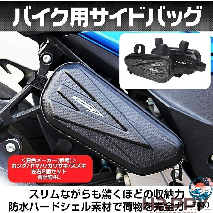 バイクサイドバッグ 防水ハードシェルツーリング小物収納バッグ