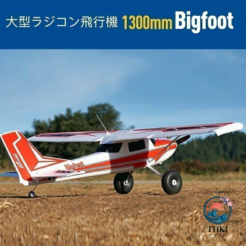 chocotto+(ちょこっとぷらす)の大型リモコン飛行機 練習機 ラジコンヘリコプター 頑丈 室外リモコン飛行機 初心者向け 練習訓練用｜アングル2