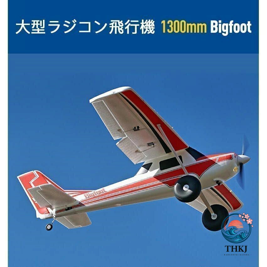 chocotto+(ちょこっとぷらす)の大型リモコン飛行機 練習機 ラジコンヘリコプター 頑丈 室外リモコン飛行機 初心者向け 練習訓練用｜アングル3