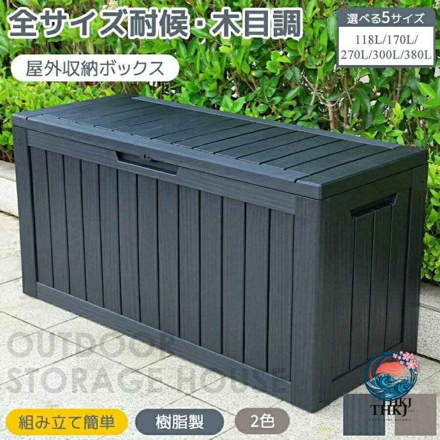 素材 樹脂 生産国 中国 組立品/完成品 組立品 カラー ブラック ブラウン 118L 商品サイズ 56.1*43.4*53.4cm 重量(N.W.) 4kg 重量(G.W.) 4.7kg 170L 商品サイズ 78.1*43.4*55.5cm 重量(N.W.) 5kg 重量(G.W.) 6.15kg 270L 商品サイズ 114.7*46.5*57.6cm 重量(N.W.) 7.7kg 重量(G.W.) 9.35kg 300L 商品サイズ 117.7*47.7*59.4cm 重量(N.W.) 9.6kg 重量(G.W.) 10.6kg 380L 商品サイズ 117.7*47.7*59.4cm 重量(N.W.) 9.6kg 重量(G.W.) 10.6kg 【ご用途に合わせて選べる4サイズ】 118L--コンパクトで場所を選ばない基本サイズ--ベランダのちょい収納、ガー素材 樹脂 生産国 中国 組立品/完成品 組立品 カラー ブラック ブラウン 118L 商品サイズ 56.1*43.4*53.4cm 重量(N.W.) 4kg 重量(G.W.) 4.7kg 170L 商品サイズ 78.1*43.4*55.5cm 重量(N.W.) 5kg 重量(G.W.) 6.15kg 270L 商品サイズ 114.7*46.5*57.6cm 重量(N.W.) 7.7kg 重量(G.W.) 9.35kg 300L 商品サイズ 117.7*47.7*59.4cm 重量(N.W.) 9.6kg 重量(G.W.) 10.6kg 380L 商品サイズ 117.7*47.7*59.4cm 重量(N.W.) 9.6kg 重量(G.W.) 10.6kg 【ご用途に合わせて選べる4サイズ】 118L--コンパクトで場所を選ばない基本サイズ--ベランダのちょい収納、ガー