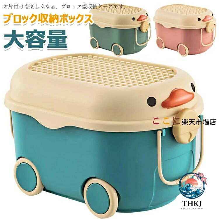 ブロック収納ボックス 収納 ケース おもちゃ箱 子供用 収納ボックス おもちゃ箱 ふた付き 収納ケース 取っ手付き 積み重ね可能 大容量 多機能 小物入れ 収納かご おしゃれ かわいい 防塵 防カビ ベビー用 おもちゃ 衣類 雑貨収納 引っ越し キッズ収納 子供部屋