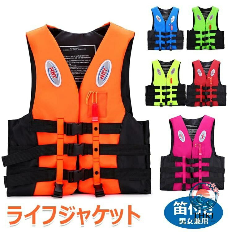 【商品コード】：y813355 【カラー】 オレンジ レッド ブルー イエロー グリーン ローズレッド サイズ：S、M、L、XL、XXL、3XL 原産国 : 中国 【この商品について】 海や川、湖で遊ぶ機会が多い季節が多く、水遊びや釣りには欠かせないアイテムです。ホイッスル付きフローテーションベストは、アウトドアスイミングや海洋スポーツ、外洋や海釣り、水辺のレクリエーション、カニ、救命ボートを搭載できない小型船やヨット、海事などの重要なツールです。 S〜3XLまで6サイズ用意しており、30KGな子供より100KGな大人までも対応できます。反射帯付きなので、鮮明的な色を採用して浜辺などの人込みでもひときわ目立ち、姿を見失っても「あそこにいる！」って見つけやすいです。泳ぐことに邪魔にならずに確実に浮力を確保できるデザインです。 肩の前面に反射帯があり、夜間でも光を反射し、位置を見つけやすいです。鮮やかな発色で、暗い場所でも素早く反応します。クロッチストラップ付きで、しっかりと固定できるポイントでも安心してお使いいただけます。水に落ちた際の落下を防ぐクロッチストラップが付属します。 アクシデント時にあなたの命を守ってくれるライフジャケット、水際に出る時は必須のアイテムです。 ライフジャケット本体の表地はオックスフォード素材で、防水・UVカット性能が備えました。浮き輪のように袋が破けてしぼんでしまう心配もありません。 緊急時の救命具として使用される商品ですので、メイン生地には「多くの重量にも対応できる高強度素材」を使用し、破れにくく、摩耗しにくい素材を使用し、すべて自社生産しています。製品の使用や性能についてご不明な点がございましたら、お気軽にお問い合わせください。 ※簡易包装となりますのでご理解の程よろしくお願いします。 ※手動測定による1〜3cmの測定偏差を許容してください。 ※モニターや光の効果が異なるため、実際の色は写真の色と若干異なる場合があります。 ※仕様・デザインは改良のため予告なく変更することがあります。【商品コード】：y813355 【カラー】 オレンジ レッド ブルー イエロー グリーン ローズレッド サイズ：S、M、L、XL、XXL、3XL 原産国 : 中国 【この商品について】 海や川、湖で遊ぶ機会が多い季節が多く、水遊びや釣りには欠かせないアイテムです。ホイッスル付きフローテーションベストは、アウトドアスイミングや海洋スポーツ、外洋や海釣り、水辺のレクリエーション、カニ、救命ボートを搭載できない小型船やヨット、海事などの重要なツールです。 S〜3XLまで6サイズ用意しており、30KGな子供より100KGな大人までも対応できます。反射帯付きなので、鮮明的な色を採用して浜辺などの人込みでもひときわ目立ち、姿を見失っても「あそこにいる！」って見つけやすいです。泳ぐことに邪魔にならずに確実に浮力を確保できるデザインです。 肩の前面に反射帯があり、夜間でも光を反射し、位置を見つけやすいです。鮮やかな発色で、暗い場所でも素早く反応します。クロッチストラップ付きで、しっかりと固定できるポイントでも安心してお使いいただけます。水に落ちた際の落下を防ぐクロッチストラップが付属します。 アクシデント時にあなたの命を守ってくれるライフジャケット、水際に出る時は必須のアイテムです。 ライフジャケット本体の表地はオックスフォード素材で、防水・UVカット性能が備えました。浮き輪のように袋が破けてしぼんでしまう心配もありません。 緊急時の救命具として使用される商品ですので、メイン生地には「多くの重量にも対応できる高強度素材」を使用し、破れにくく、摩耗しにくい素材を使用し、すべて自社生産しています。製品の使用や性能についてご不明な点がございましたら、お気軽にお問い合わせください。 ※簡易包装となりますのでご理解の程よろしくお願いします。 ※手動測定による1〜3cmの測定偏差を許容してください。 ※モニターや光の効果が異なるため、実際の色は写真の色と若干異なる場合があります。 ※仕様・デザインは改良のため予告なく変更することがあります。