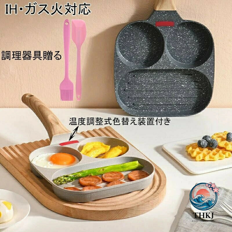 フライパン 目玉焼き 卵焼き 仕切り付き 調理器具付き 3in1 同時調理 IH ガス火対応 お弁当 朝食 時短料理 卵焼き器 簡単調理 キッチン用品 洗いやすい 手入れ簡単 複数穴タイプ