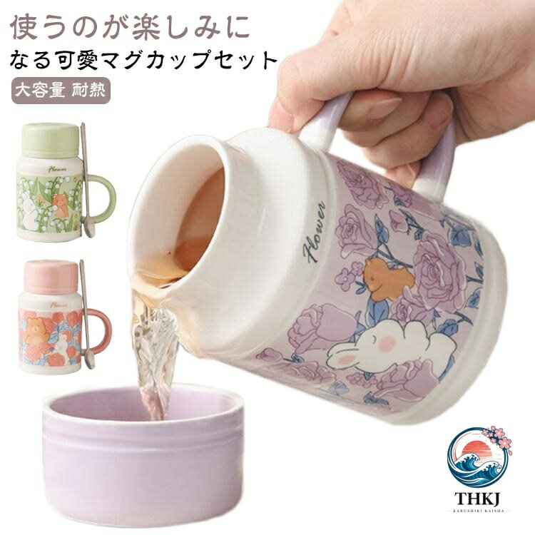 フタ付き マグカップ 大きい 陶器 大容量 スプーン付き 可愛い 食器 ウサギ柄 コーヒーカップ 茶碗 磁器 キッチングッズ 雑貨 兎 かわいい おしゃれ 子供 女性 蓋付き セラミック