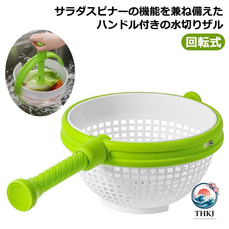 Drainers - ギフト 回転式 水切り 野菜 果物 サラダスピナー 手動 水切り器 ハンドル付き 食洗機対応 キッチンツール おしゃれ 料理 調理用具 便利ツール ボウル 家庭用 敬老 父の日 母の日