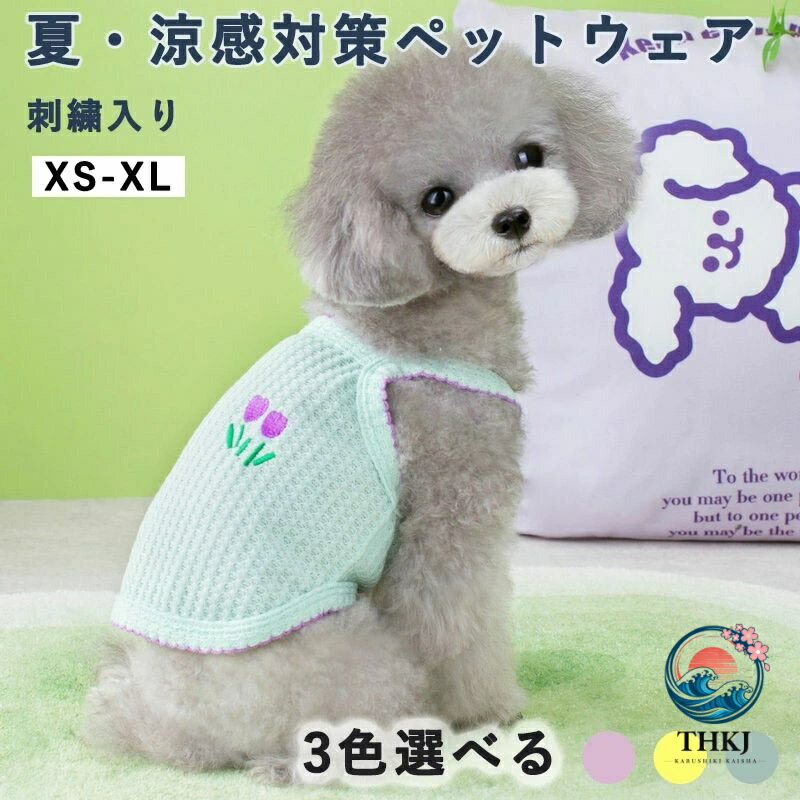 Shirts - 犬 服 夏 ひんやり 通気性 冷感 洗える 軽量 小型犬 中型犬 ハワイ風刺繍 おしゃれ 夏用ペットウェア