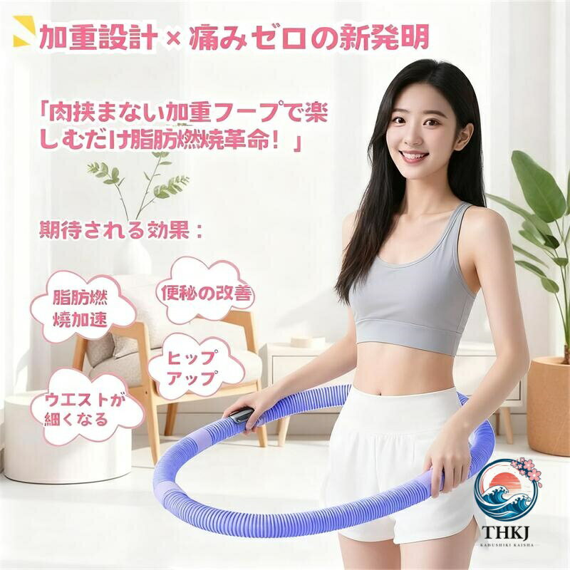 ソフトフラフープ ダイエット用 約 0.8kg1.5kg 人気 一体型 PVC 柔らかいスプリング フラフープダイエット 大人用 重い 痩せるフラフープ 静音設計 脂肪燃焼 腰に優しい重さ 筋トレ シェイプアップ ウエスト 折りたたみ式 収納簡単 水で簡単に洗え 男女兼用
