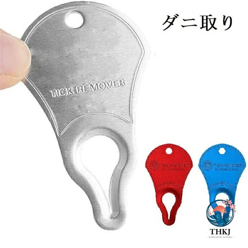 Other - ダニ取り用具 ペット用害虫駆除グッズ アウトドアダニ対策用品