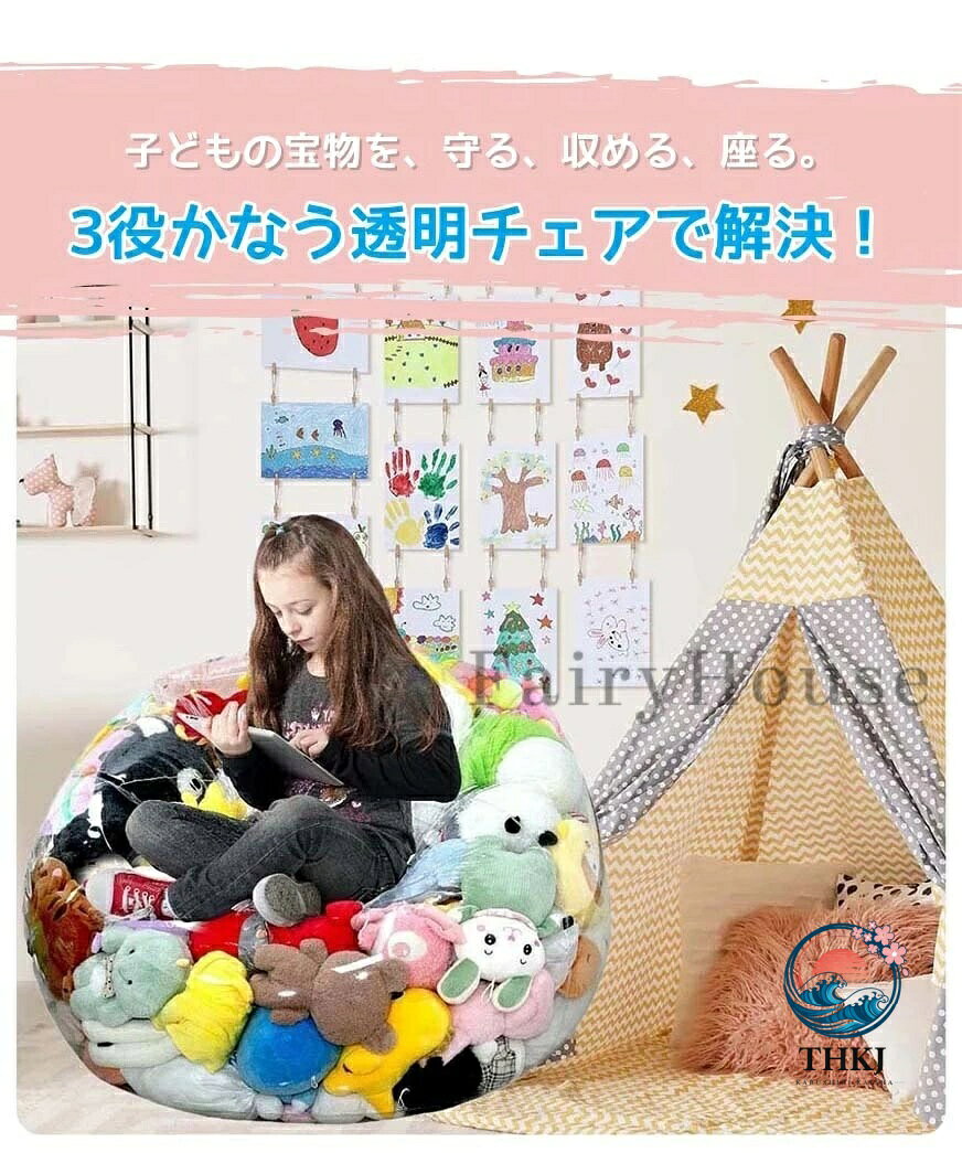 透明ぬいぐるみチェア 椅子 収納袋 防塵 大容量 折りたたみ ビーンバッグチェア おもちゃ収納 [3]